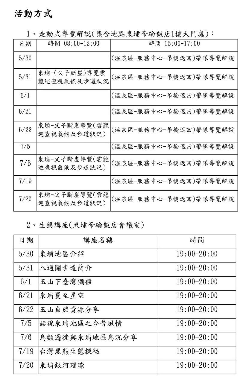 活動表 活動表
