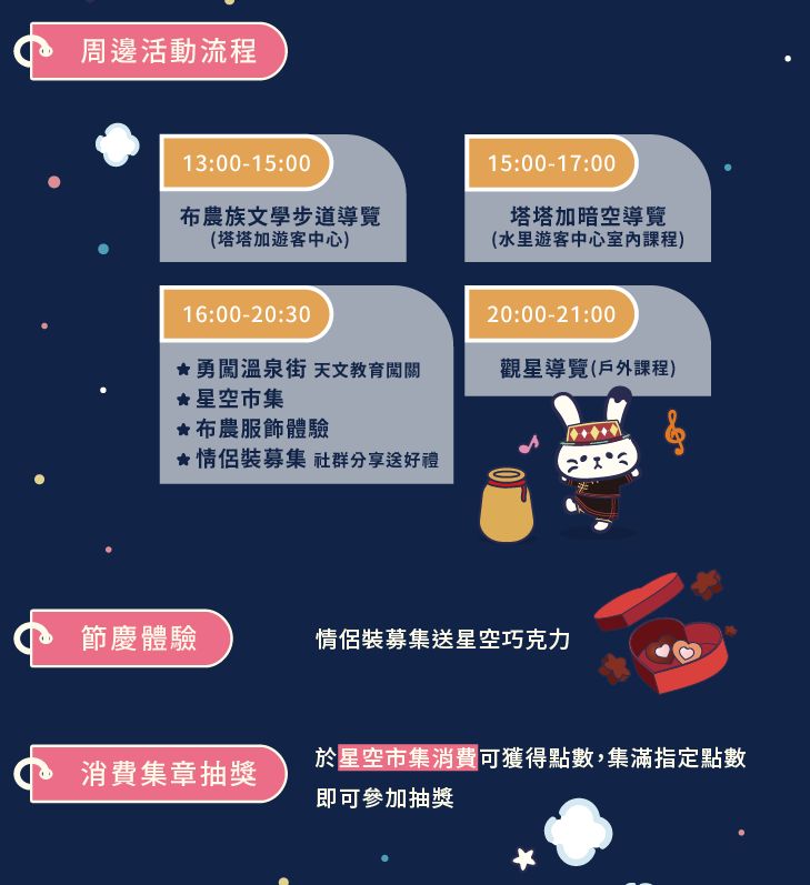 南投星空季 東埔系列活動 南投星空季 東埔系列活動