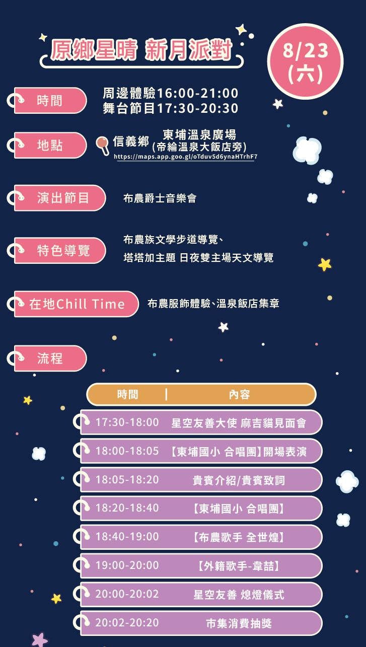 南投星空季 東埔系列活動 南投星空季 東埔系列活動