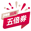 振興五倍劵_振興五倍劵官網 振興五倍劵_振興五倍劵官網