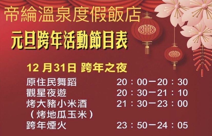 2026與玉山跨年倒數~迎向未來 2026與玉山跨年倒數~迎向未來