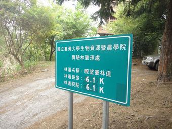 瞭望臺至和社台大實驗林距離